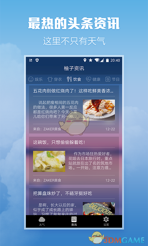 柚子天气手机软件app截图