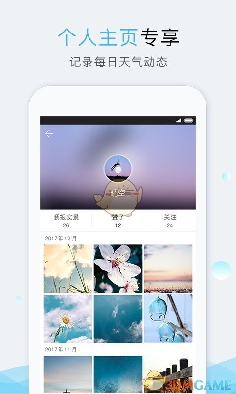 深圳天气手机软件app截图