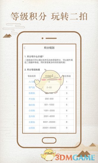 二拍手机软件app截图