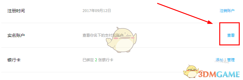 《支付宝》查看实名认证账户方法介绍