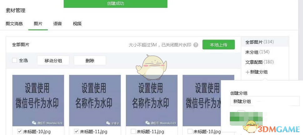 《微信》公众号整理分类图片素材教程