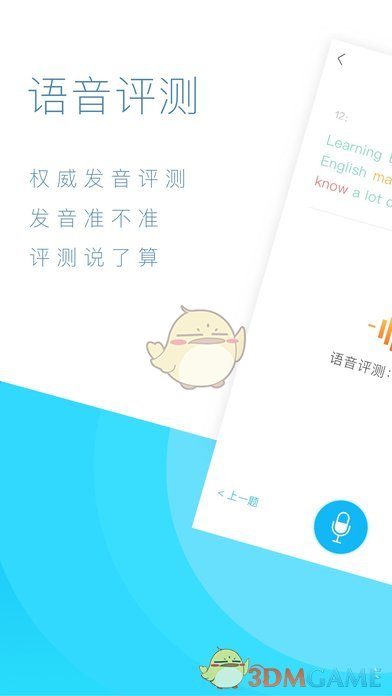 阳光英语手机软件app截图