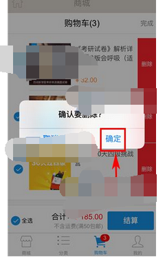 《百词斩》删除购物车商品方法介绍