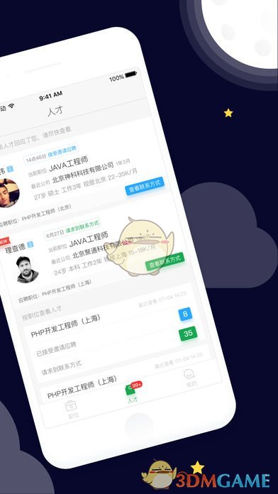 飞蛙聘聘手机软件app截图