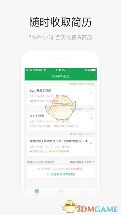 飞蛙聘聘手机软件app截图