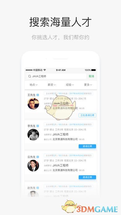 飞蛙聘聘手机软件app截图