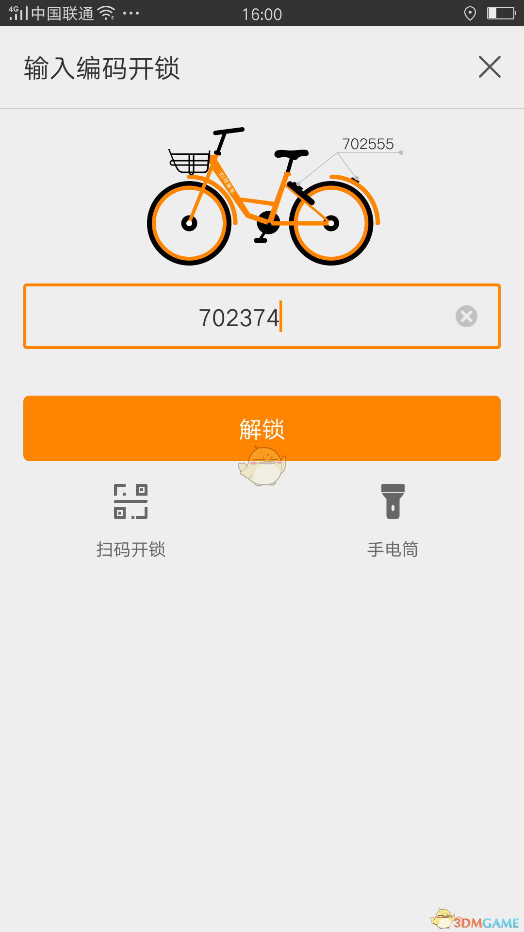 的拜单车手机软件app截图