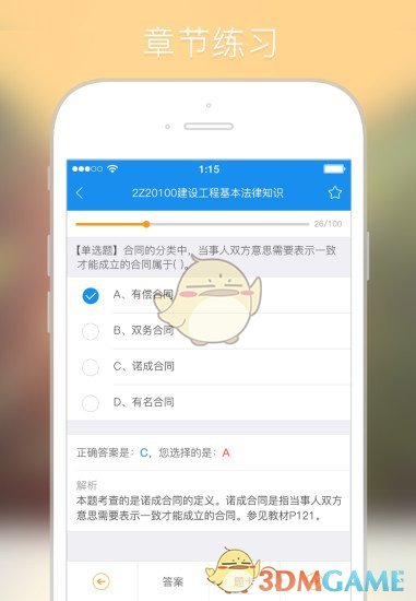 学天网校手机软件app截图