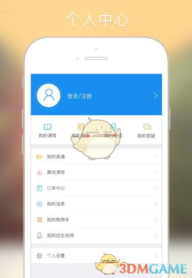 学天网校手机软件app截图