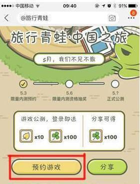 《旅行青蛙：中国之旅》激活码申请流程