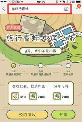 《旅行青蛙：中国之旅》激活码申请流程