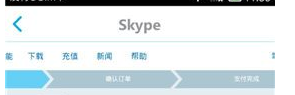 《Skype》购买点数方法介绍