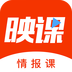 映课手机软件app