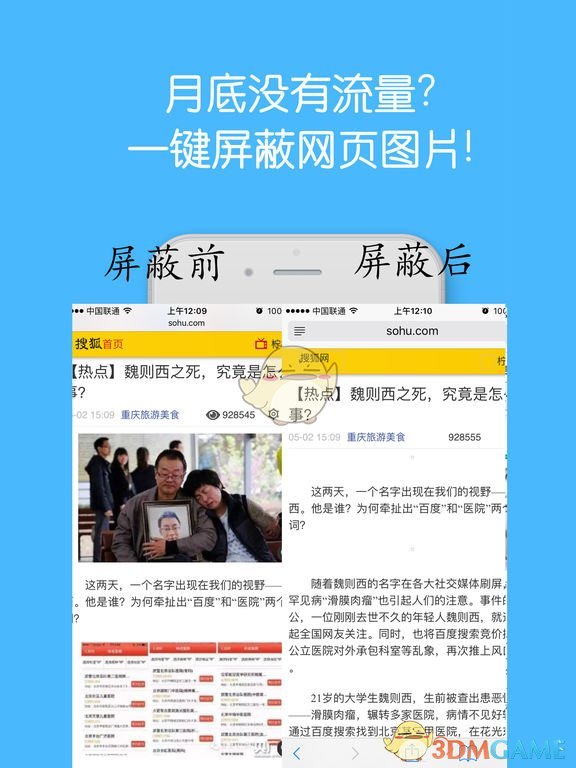 广告拦截清理大师手机软件app截图