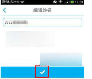 《Skype》设置好友备注方法介绍