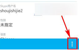 《Skype》设置好友备注方法介绍
