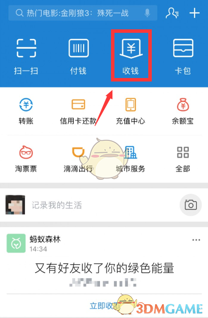 《支付宝》收钱码使用教程