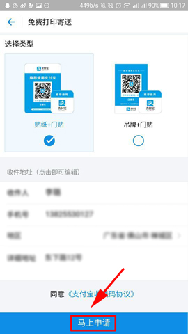 《支付宝》收钱码使用教程