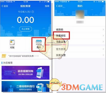 《支付宝》收钱码使用教程