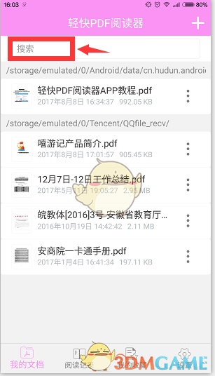 《轻快PDF阅读器》打开PDF文件不会受损教程