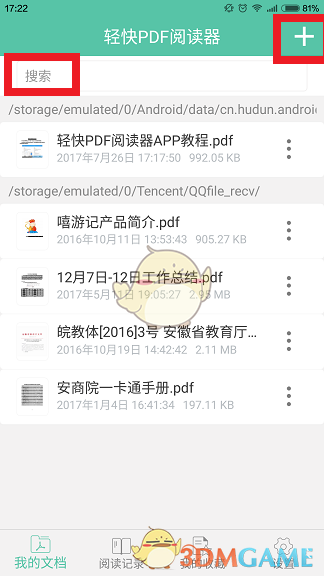 《轻快PDF阅读器》重命名PDF文件教程