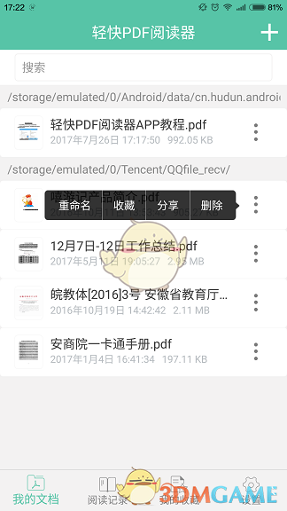 《轻快PDF阅读器》重命名PDF文件教程