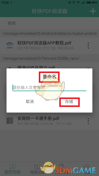 《轻快PDF阅读器》重命名PDF文件教程