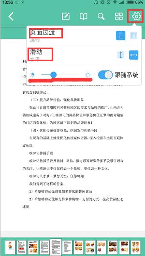 《轻快PDF阅读器》朗读功能使用方法介绍