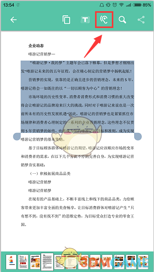 《轻快PDF阅读器》朗读功能使用方法介绍