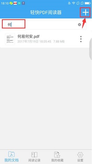 《轻快PDF阅读器》调整PDF文件页面位置方法介绍