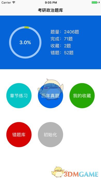 考研政治题库手机软件app截图