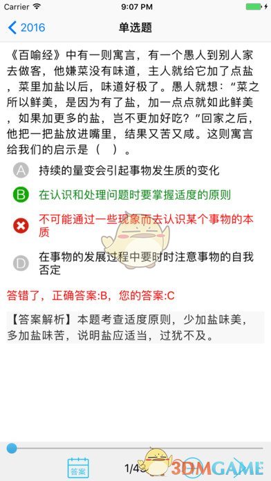 考研政治题库手机软件app截图