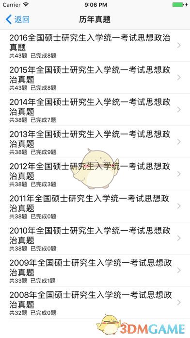 考研政治题库手机软件app截图