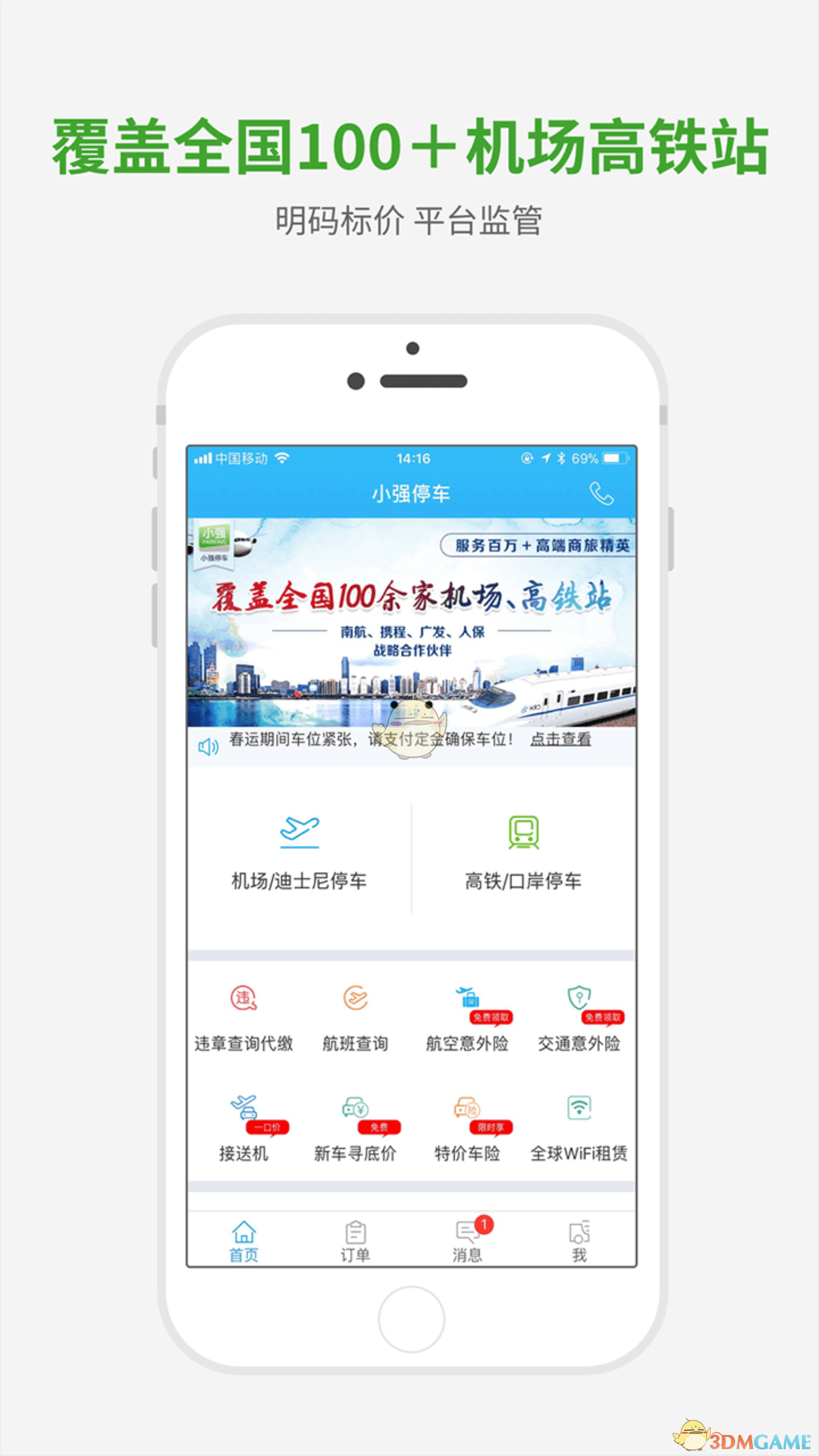 小强停车手机软件app截图