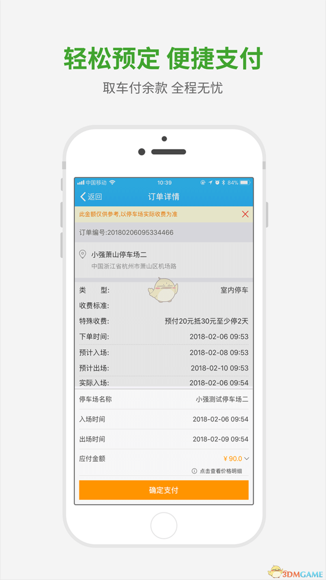 小强停车手机软件app截图