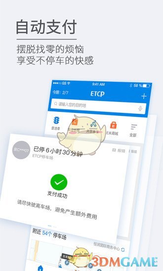 ETCP停车手机软件app截图