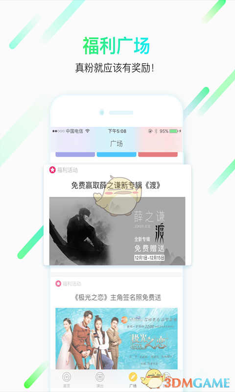 唯票手机软件app截图