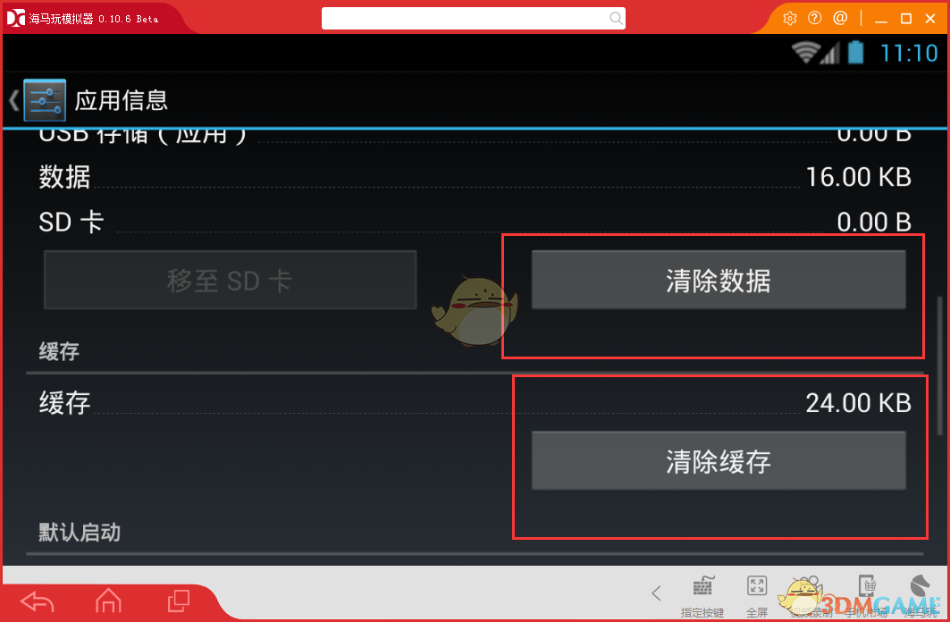 《海马玩模拟器》清除缓存数据方法介绍