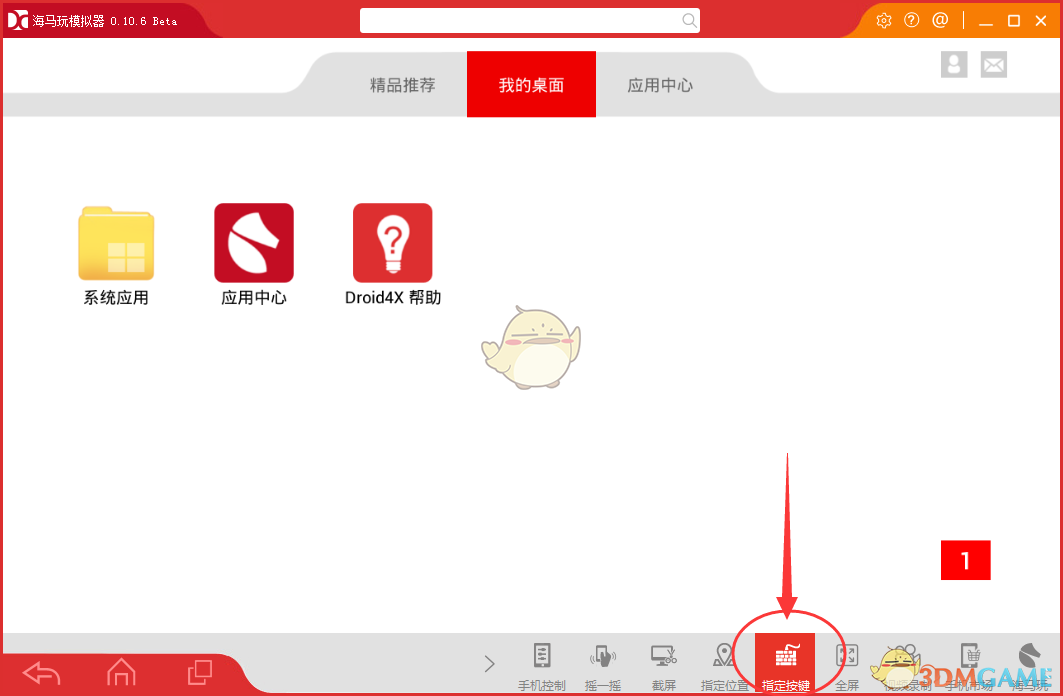 《海马玩模拟器》设置开启按键方法介绍