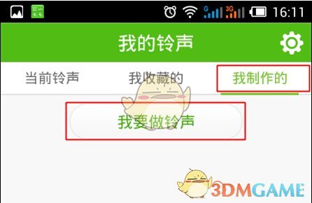 《铃声多多》上传自制铃声方法介绍