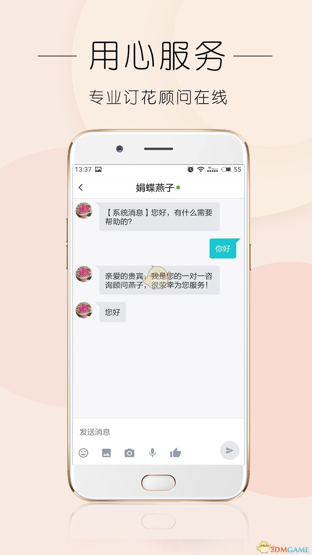 娟蝶鲜花手机软件app截图