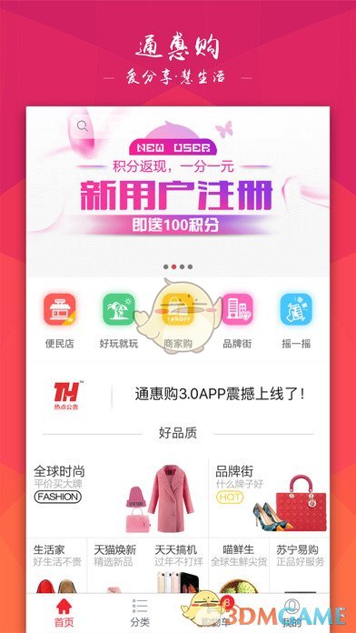 通惠购手机软件app截图