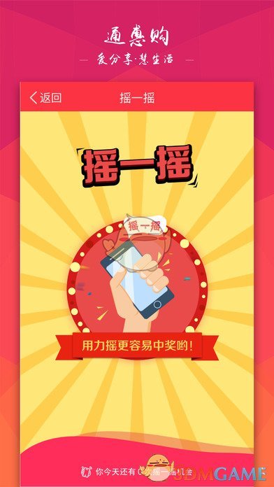 通惠购手机软件app截图