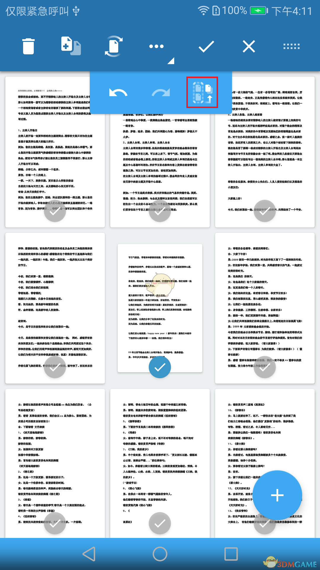 《轻快PDF阅读器》插入新页面教程