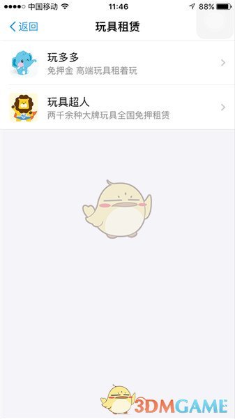 《支付宝》租玩具方法说明