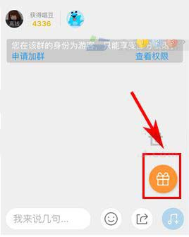《酷狗音乐》酷群送礼方法介绍