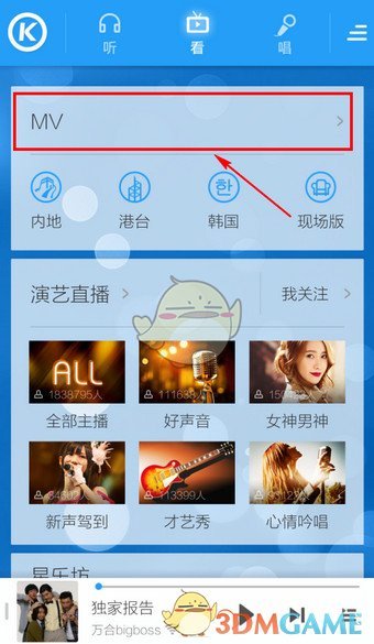 《酷狗音乐》查看MV下载位置方法介绍