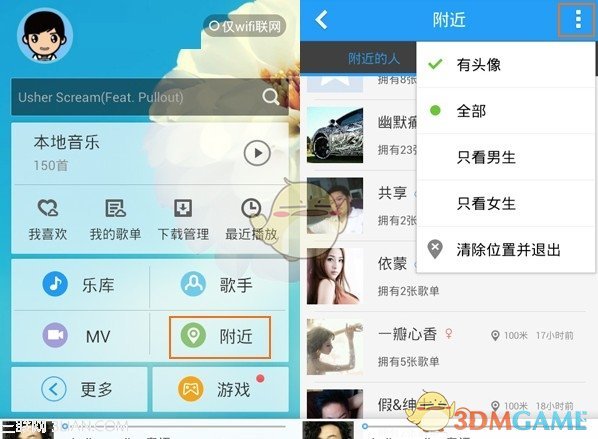 《酷狗音乐》附近的人功能使用方法介绍