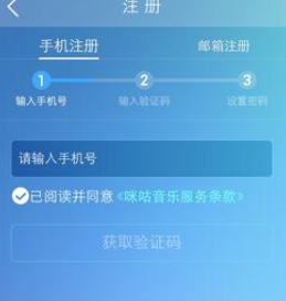《咪咕音乐》注册方法介绍