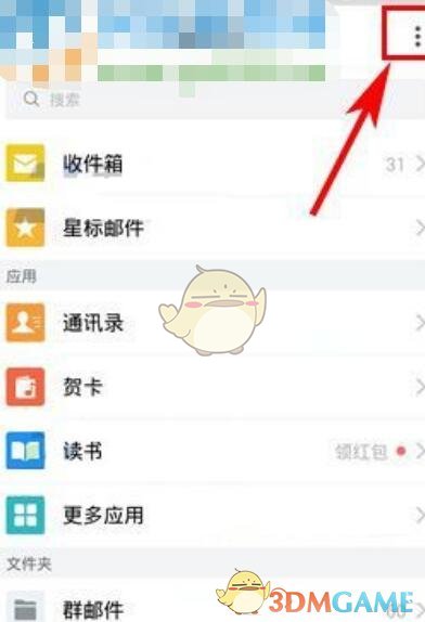 《QQ邮箱》设置广告邮件聚合方法介绍